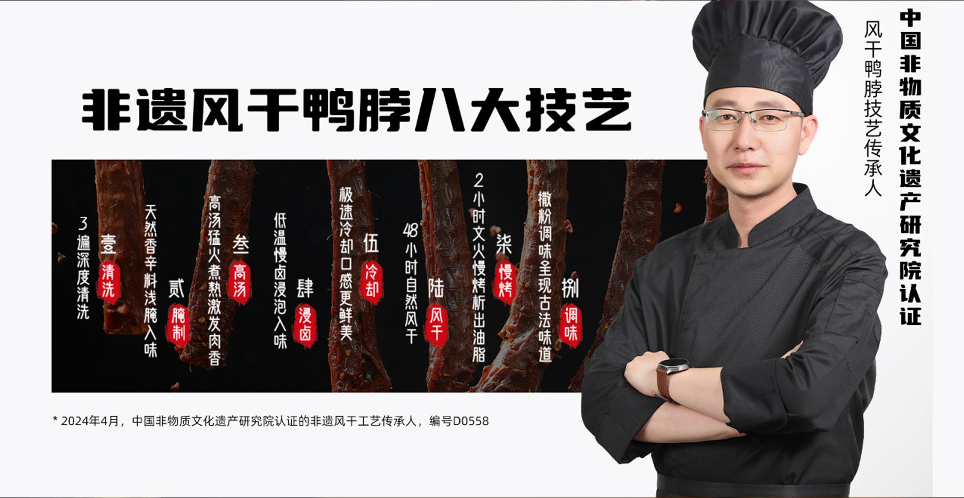 饮品 非遗风干八大技艺
